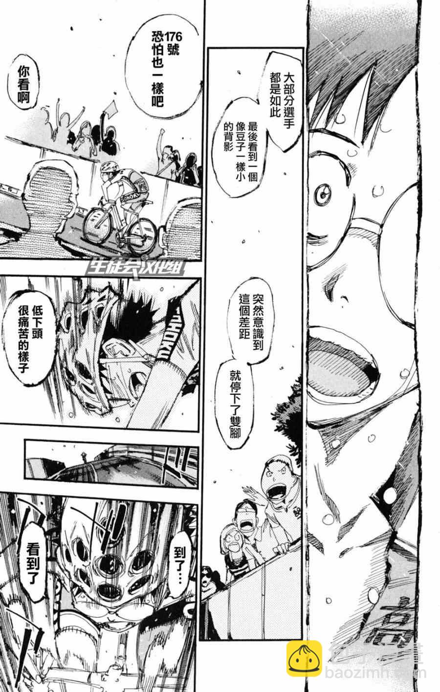 🍵飙速宅男 SPARE BIKE 第224话 第19页