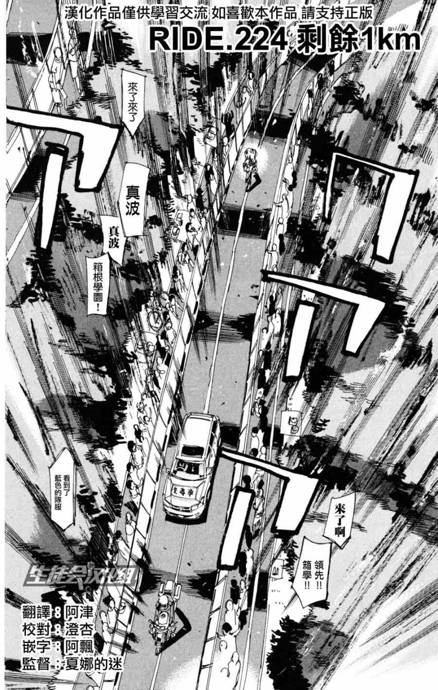 🍵飙速宅男 SPARE BIKE 第224话 第2页