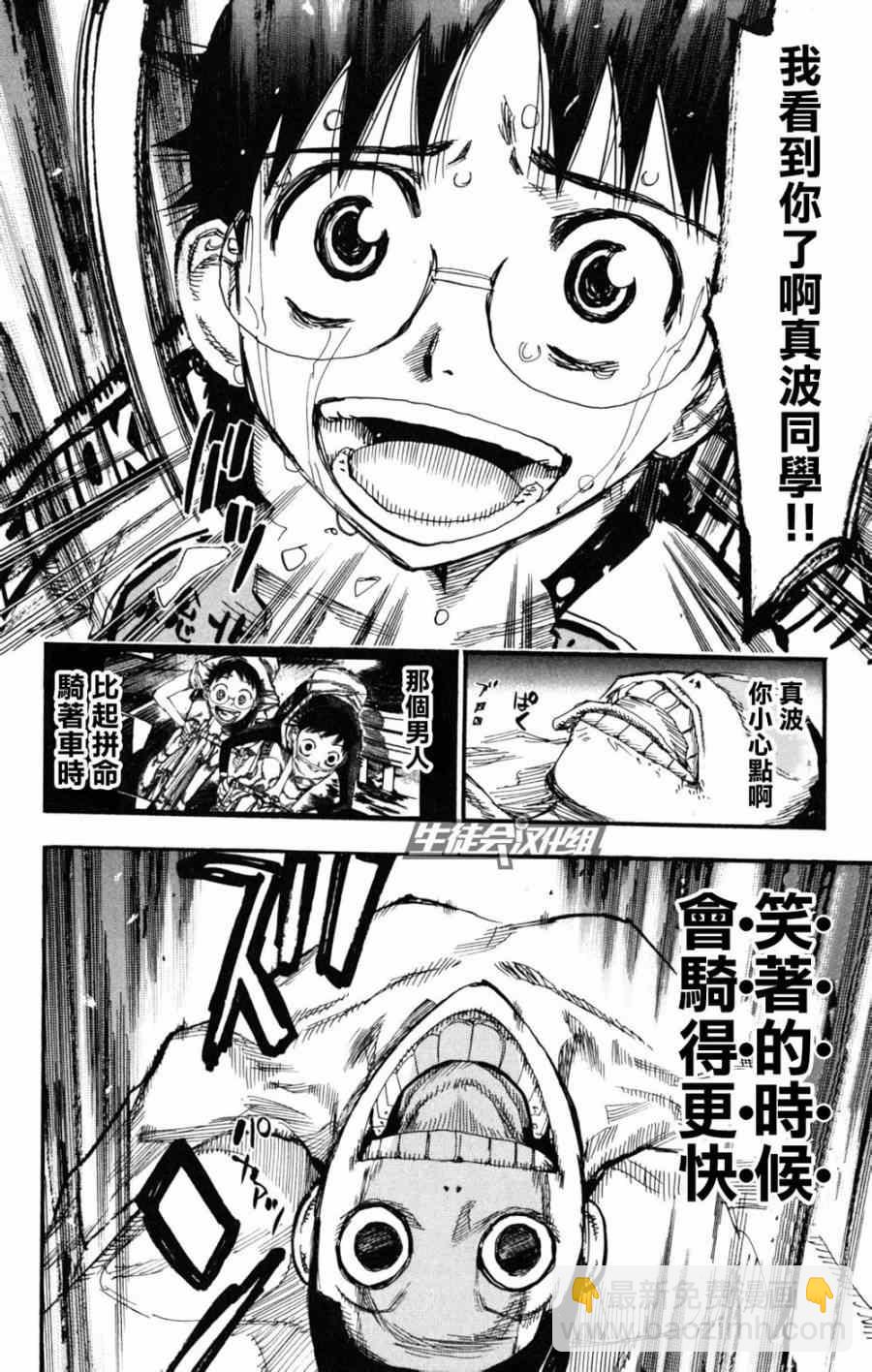 🍵飙速宅男 SPARE BIKE 第224话 第20页