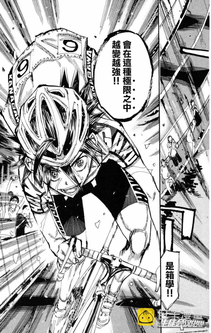 🍵飙速宅男 SPARE BIKE 第224话 第3页