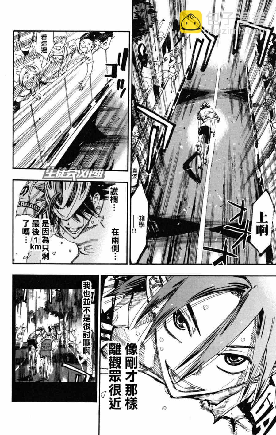 🍵飙速宅男 SPARE BIKE 第224话 第4页