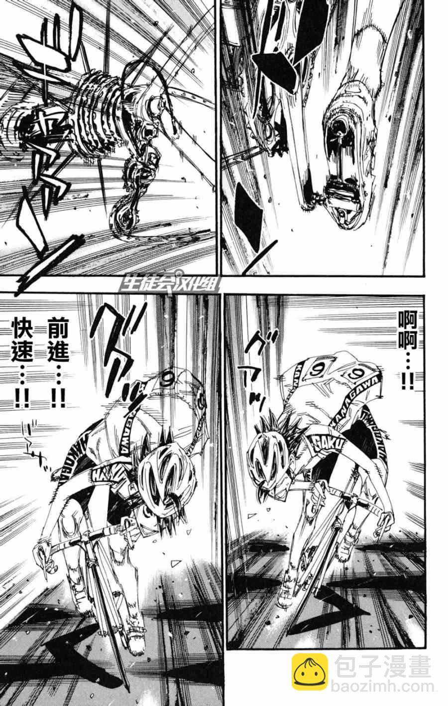 🍵飙速宅男 SPARE BIKE 第224话 第5页