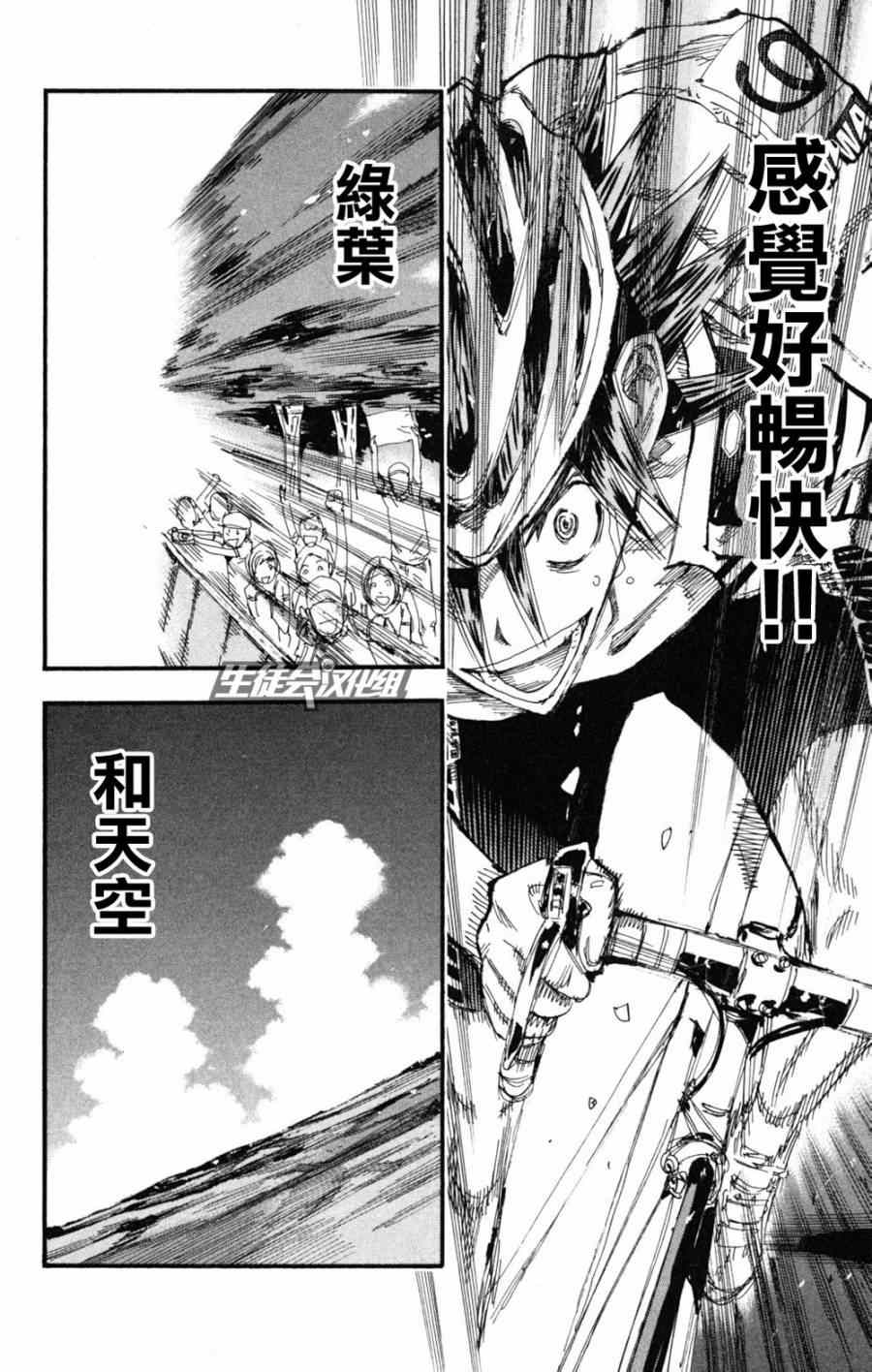 🍵飙速宅男 SPARE BIKE 第224话 第6页