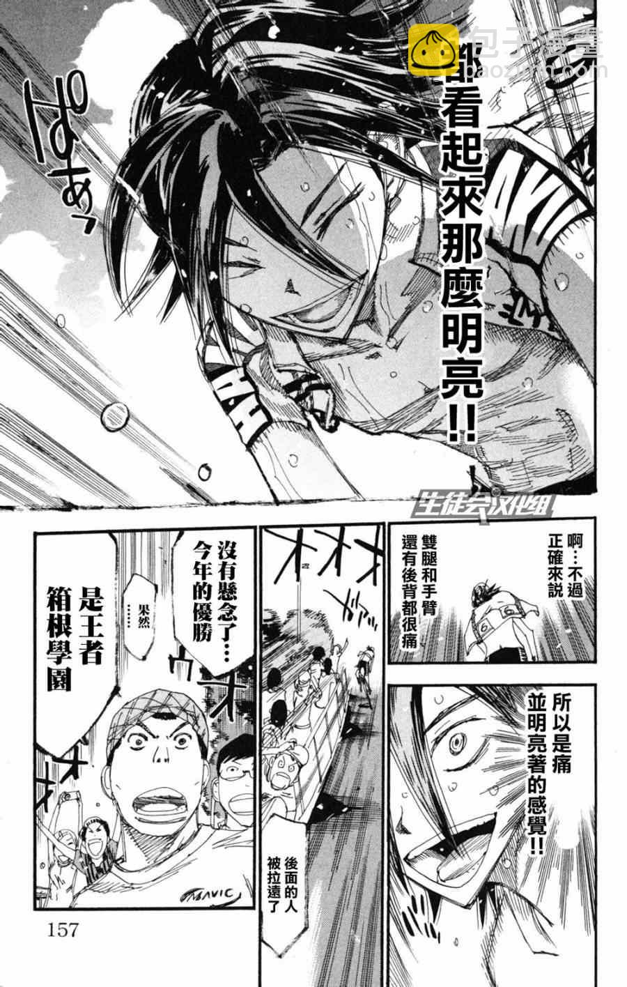 🍵飙速宅男 SPARE BIKE 第224话 第7页