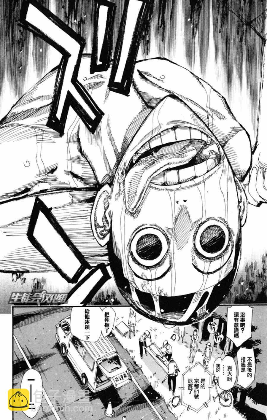 🍵飙速宅男 SPARE BIKE 第224话 第8页