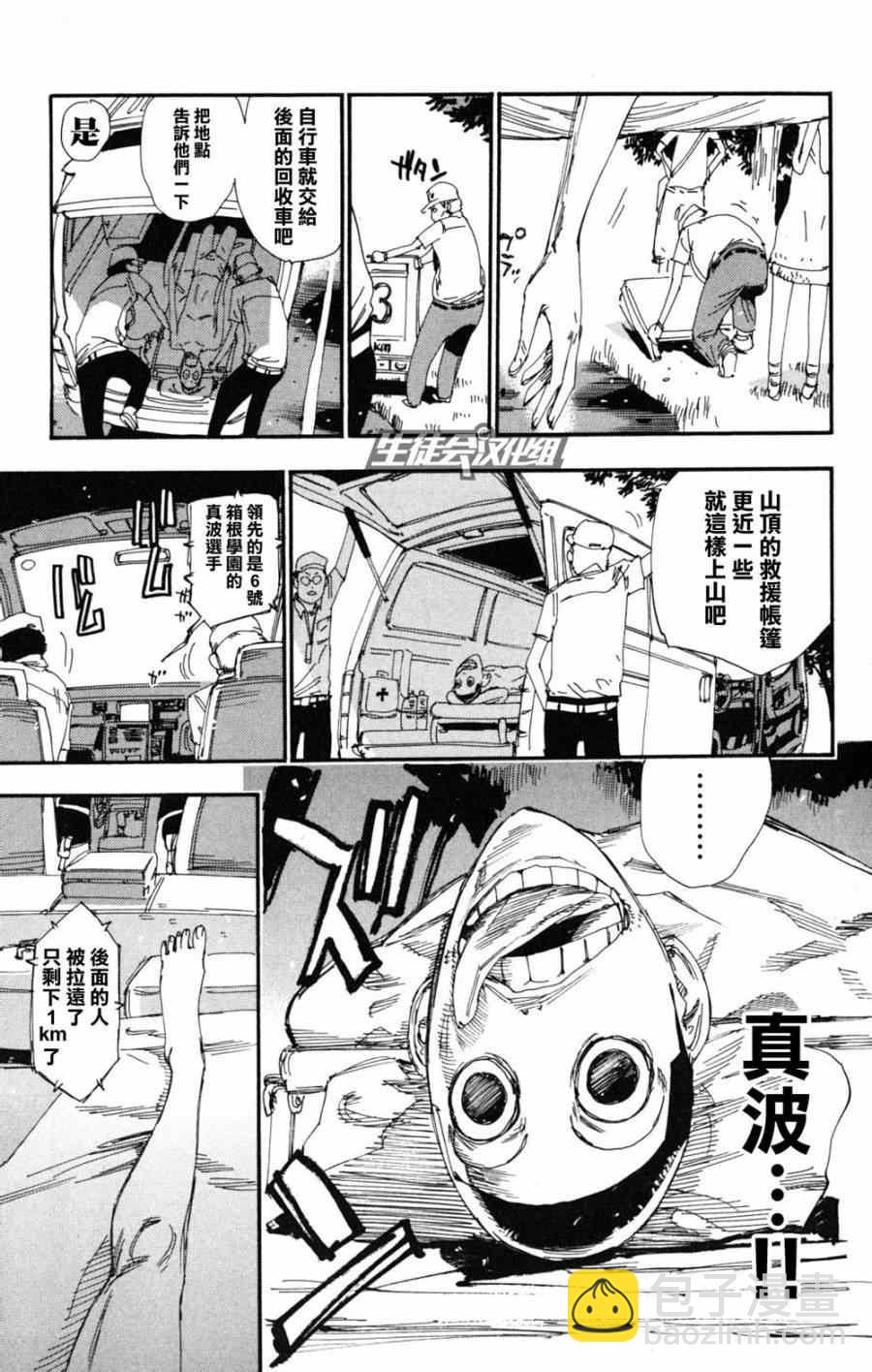 🍵飙速宅男 SPARE BIKE 第224话 第9页
