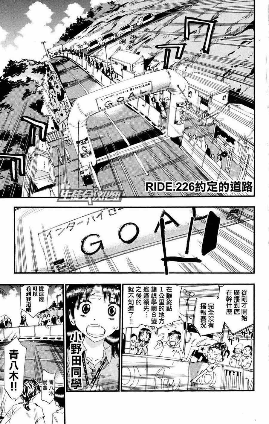🍵飙速宅男 SPARE BIKE 第226话 第1页