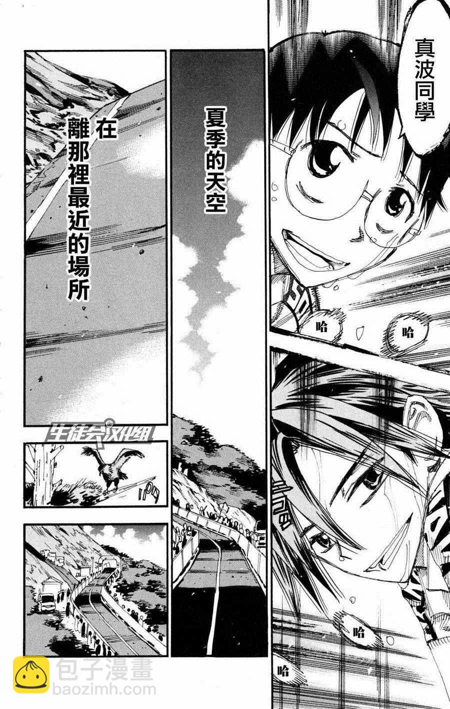 🍵飙速宅男 SPARE BIKE 第226话 第10页