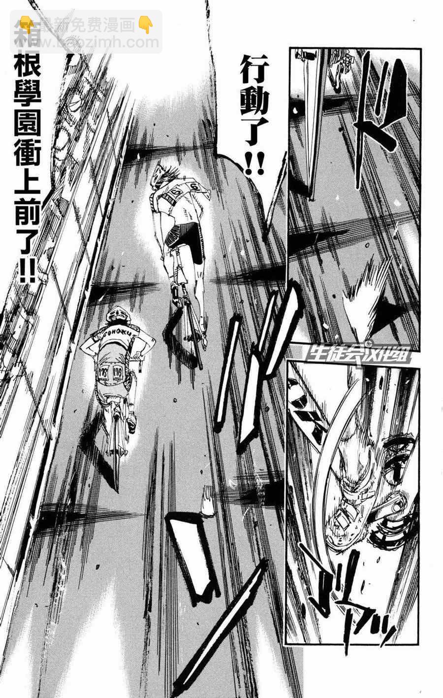 🍵飙速宅男 SPARE BIKE 第226话 第11页