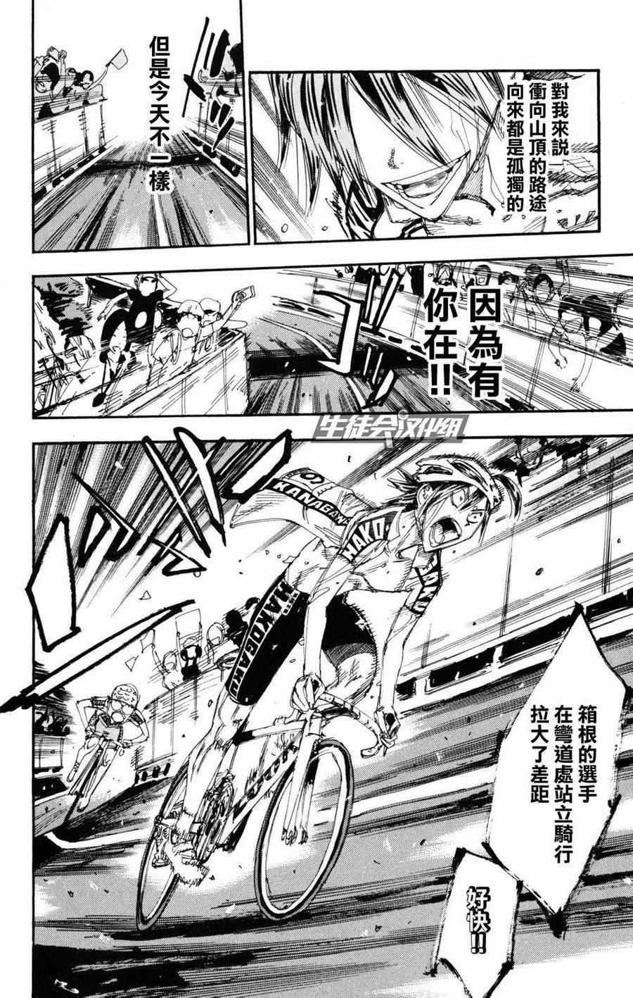 🍵飙速宅男 SPARE BIKE 第226话 第12页