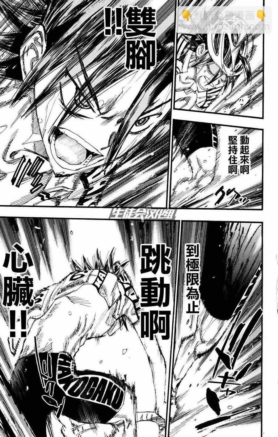 🍵飙速宅男 SPARE BIKE 第226话 第13页