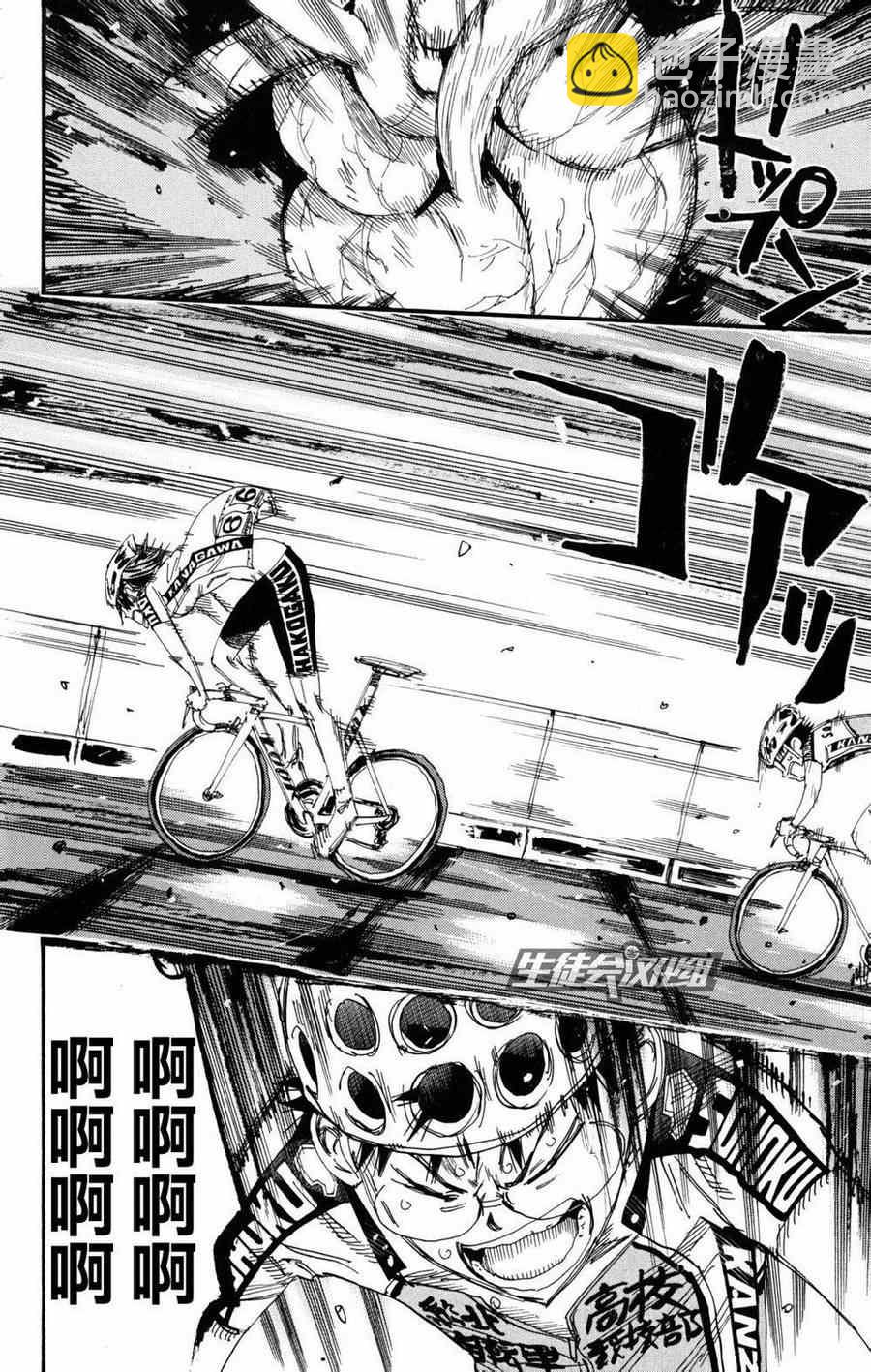 🍵飙速宅男 SPARE BIKE 第226话 第14页
