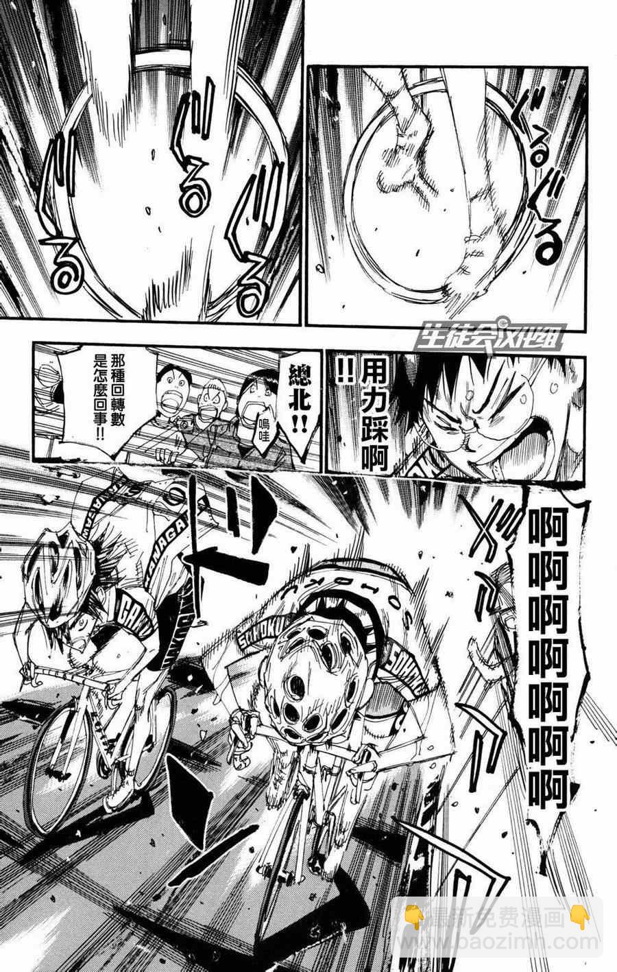 🍵飙速宅男 SPARE BIKE 第226话 第15页