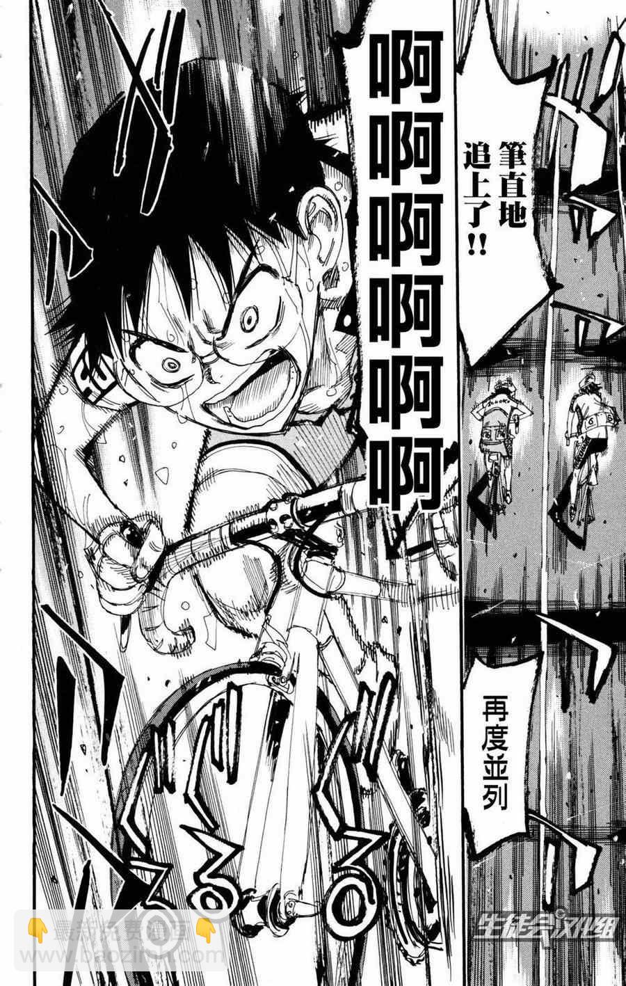 🍵飙速宅男 SPARE BIKE 第226话 第16页