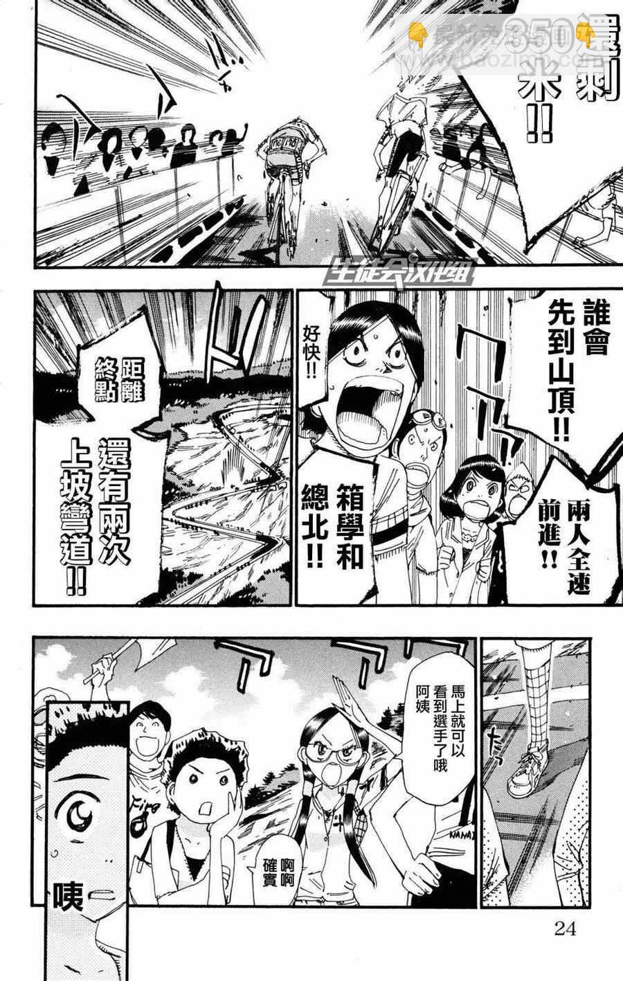 🍵飙速宅男 SPARE BIKE 第226话 第18页