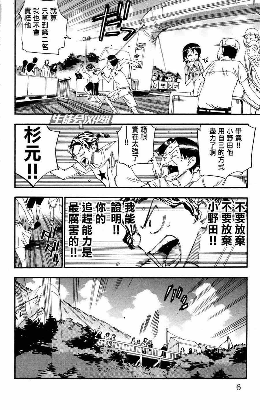 🍵飙速宅男 SPARE BIKE 第226话 第2页