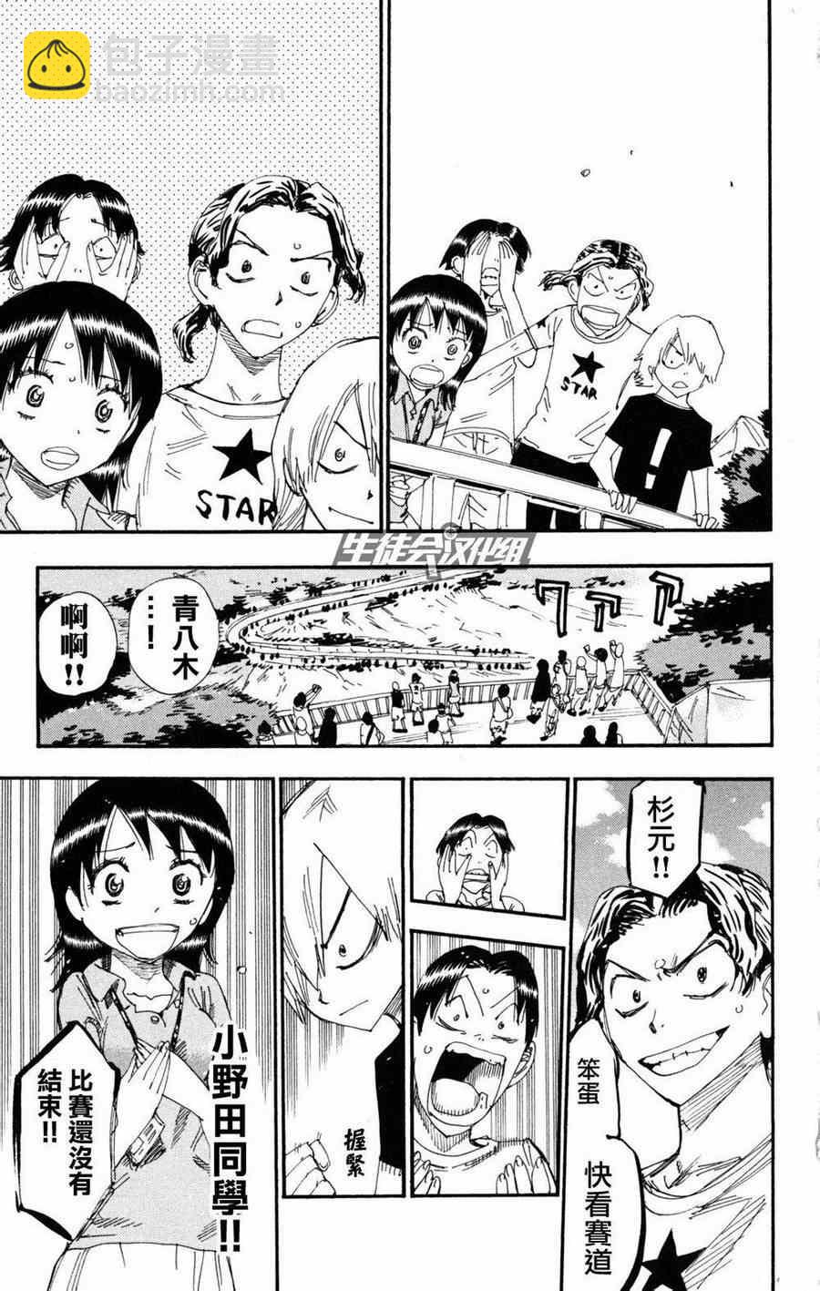 🍵飙速宅男 SPARE BIKE 第226话 第3页