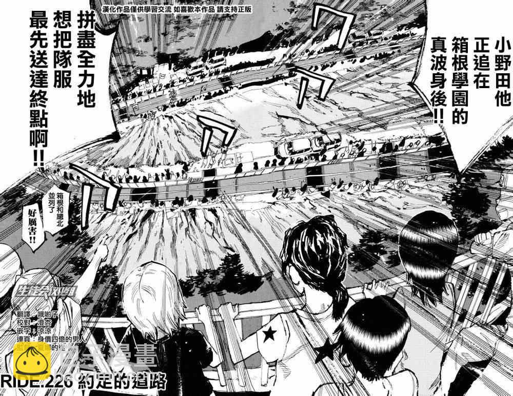 🍵飙速宅男 SPARE BIKE 第226话 第4页