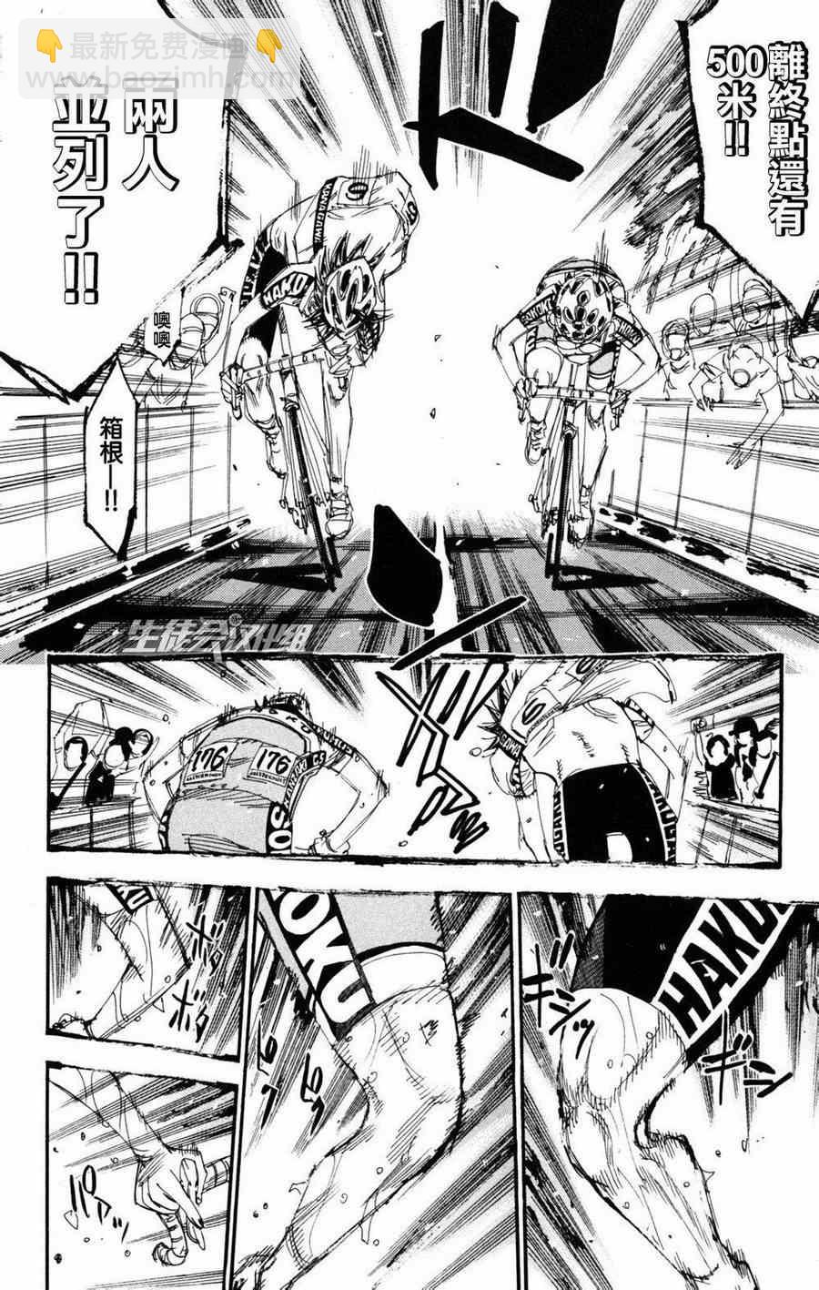 🍵飙速宅男 SPARE BIKE 第226话 第5页