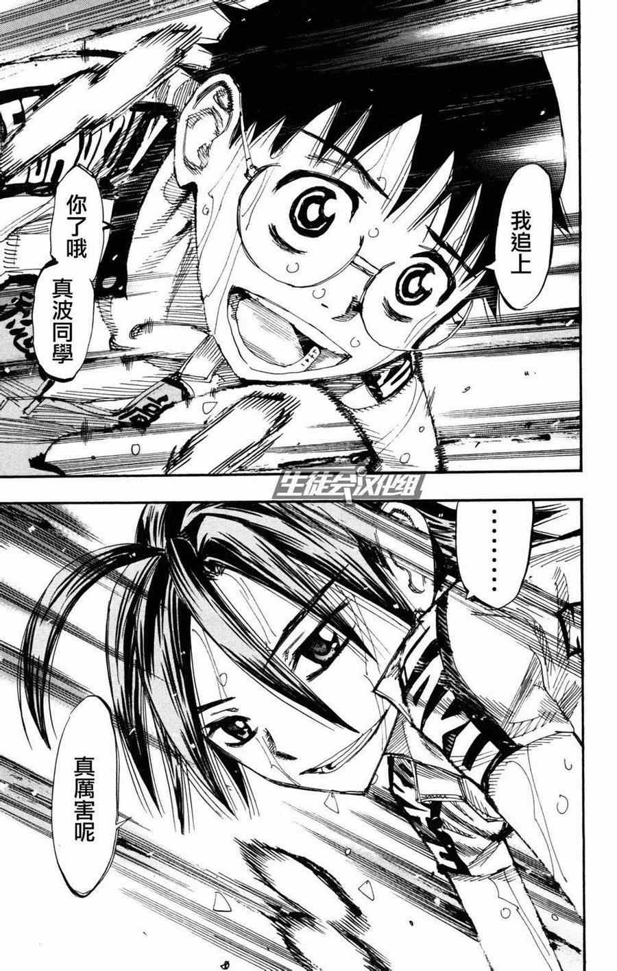 🍵飙速宅男 SPARE BIKE 第226话 第6页