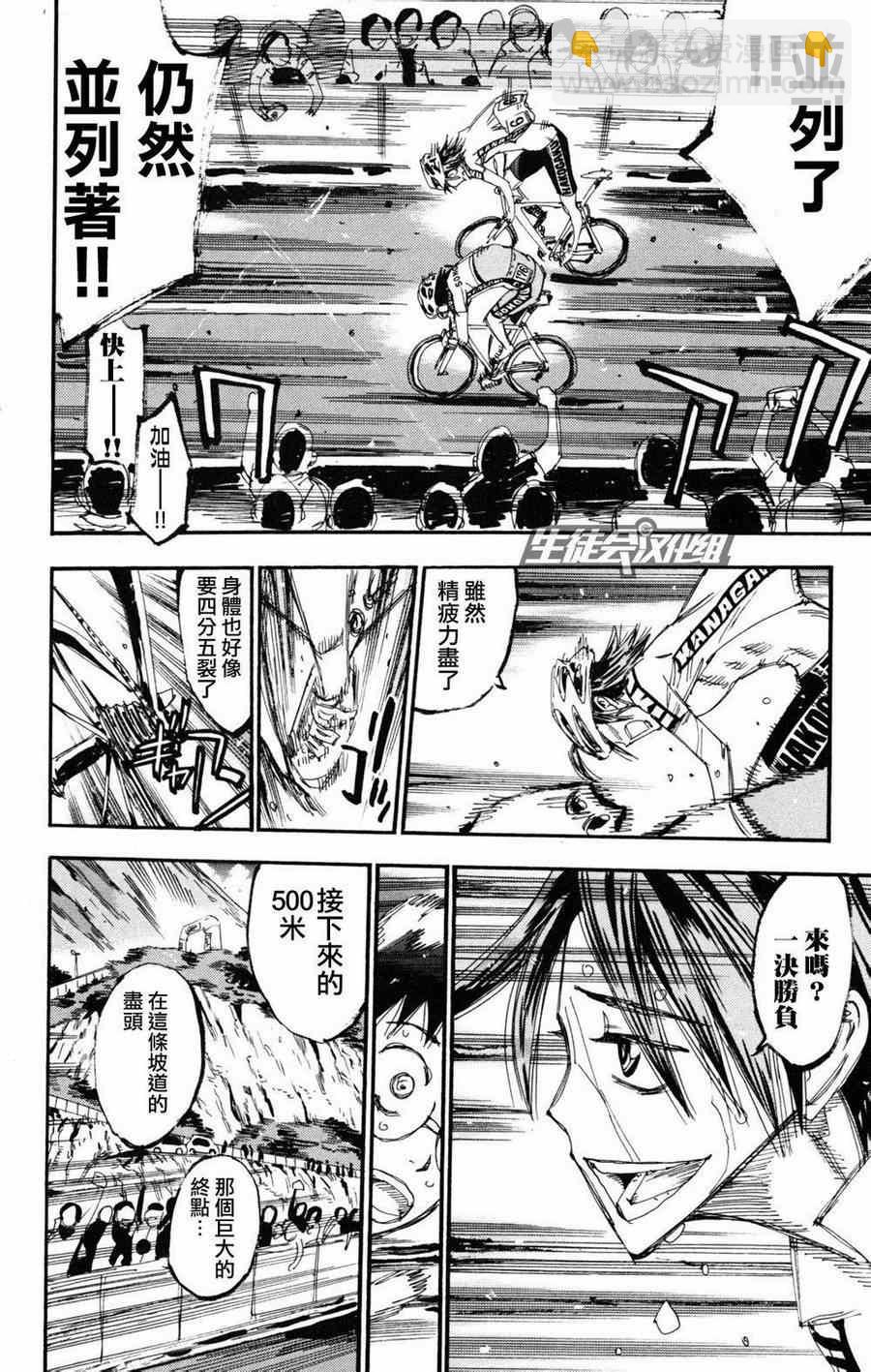 🍵飙速宅男 SPARE BIKE 第226话 第7页