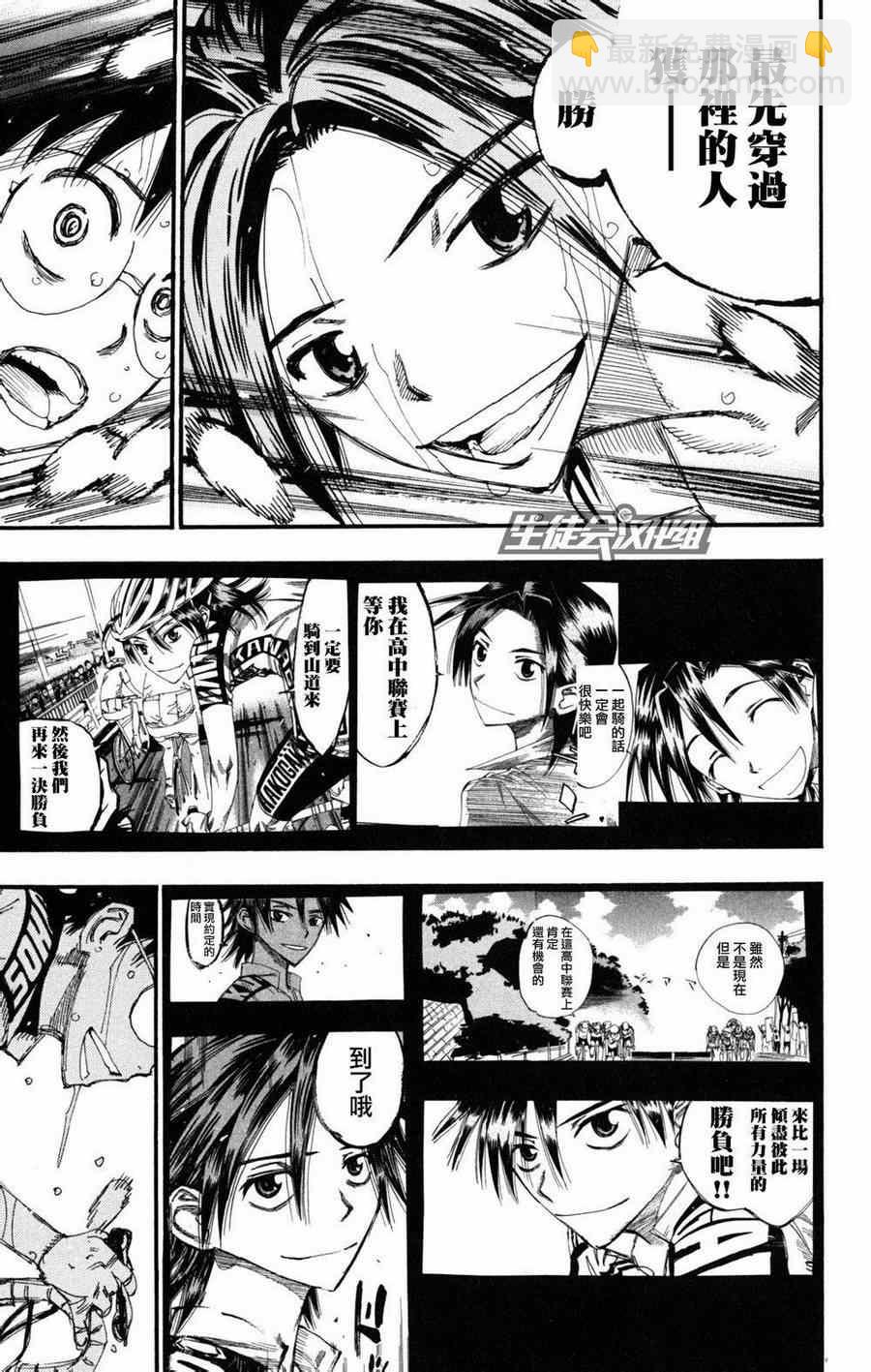 🍵飙速宅男 SPARE BIKE 第226话 第8页