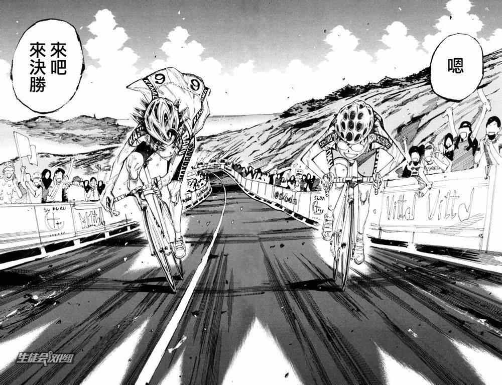 🍵飙速宅男 SPARE BIKE 第226话 第9页
