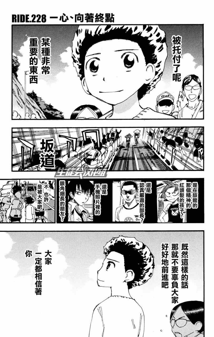 🍵飙速宅男 SPARE BIKE 第228话 第1页