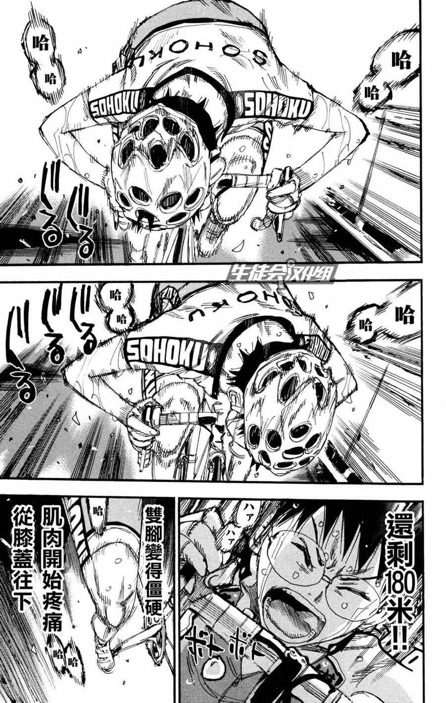 🍵飙速宅男 SPARE BIKE 第228话 第10页