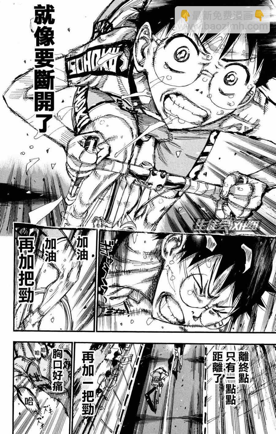 🍵飙速宅男 SPARE BIKE 第228话 第11页