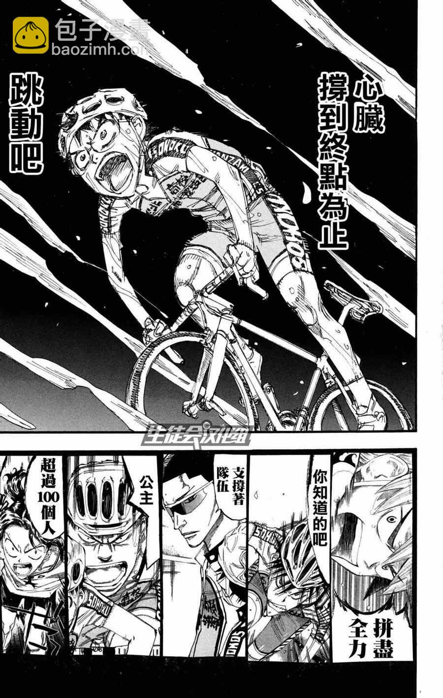 🍵飙速宅男 SPARE BIKE 第228话 第12页