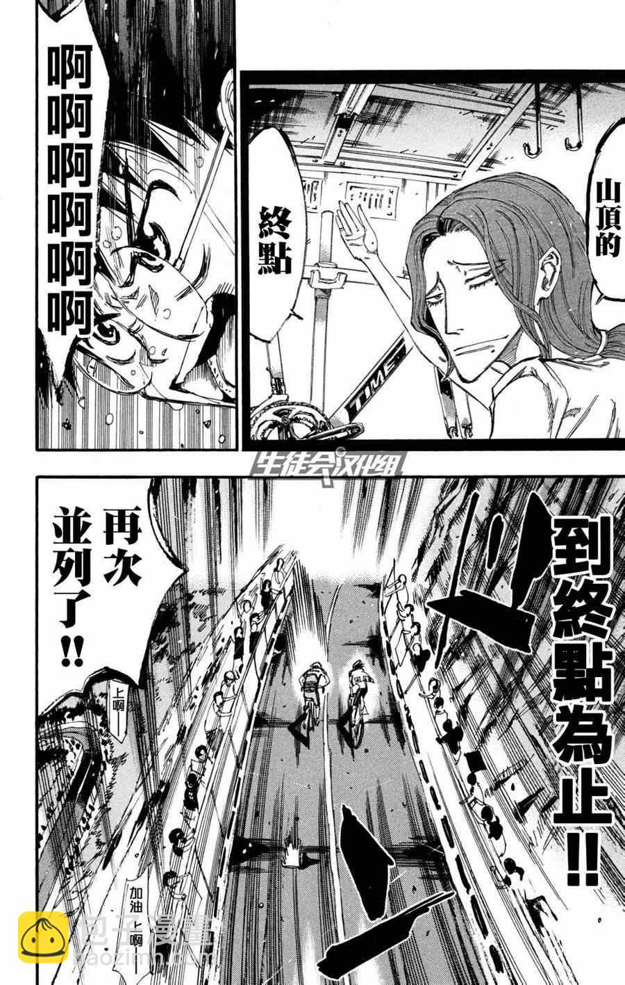 🍵飙速宅男 SPARE BIKE 第228话 第13页