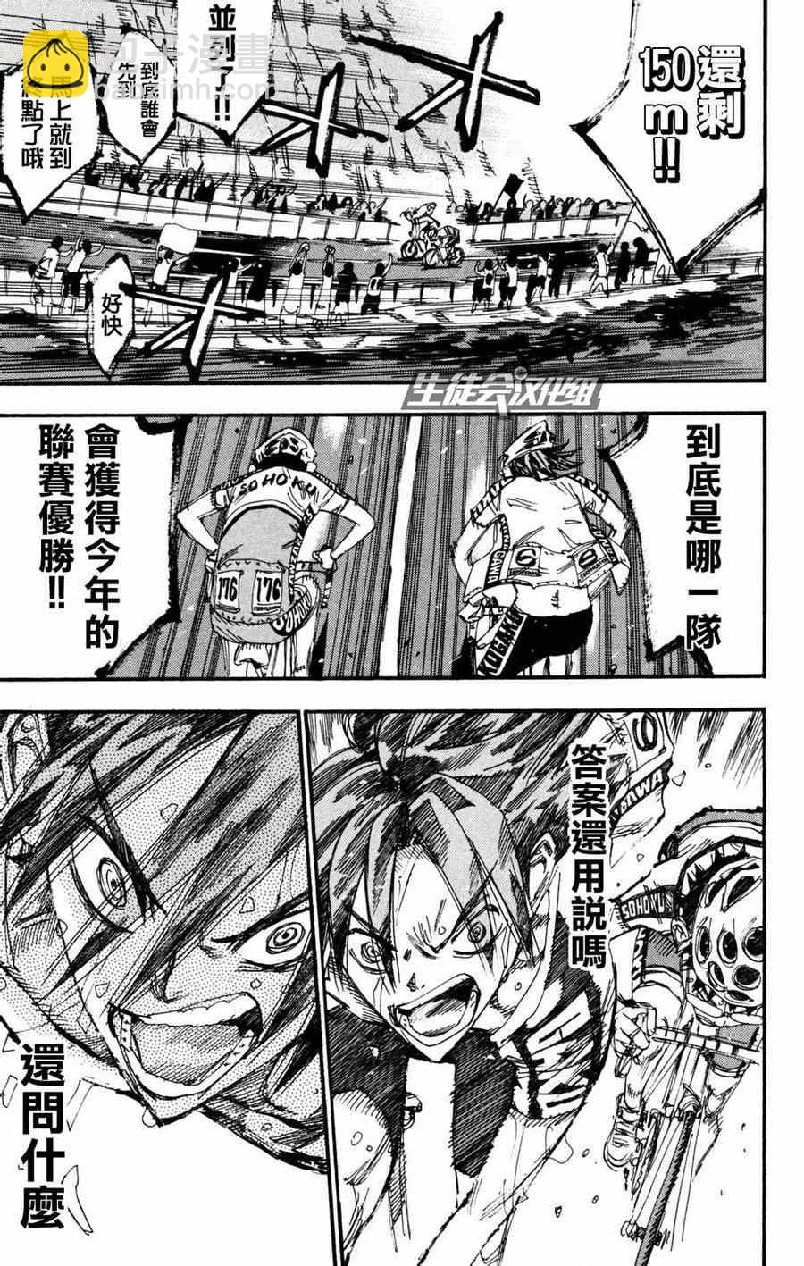 🍵飙速宅男 SPARE BIKE 第228话 第14页