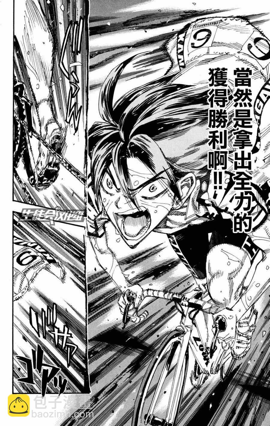 🍵飙速宅男 SPARE BIKE 第228话 第15页