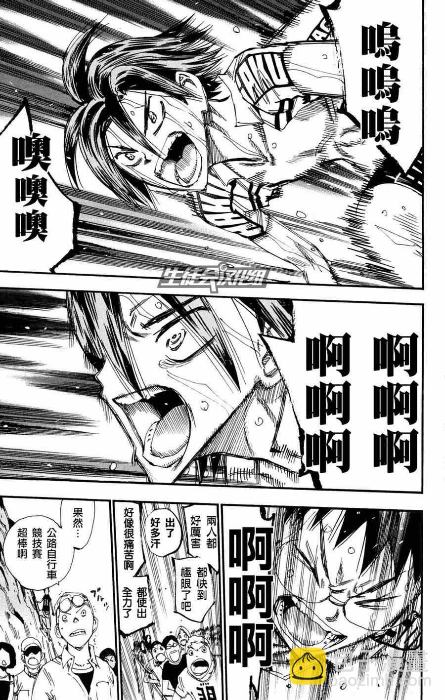 🍵飙速宅男 SPARE BIKE 第228话 第16页