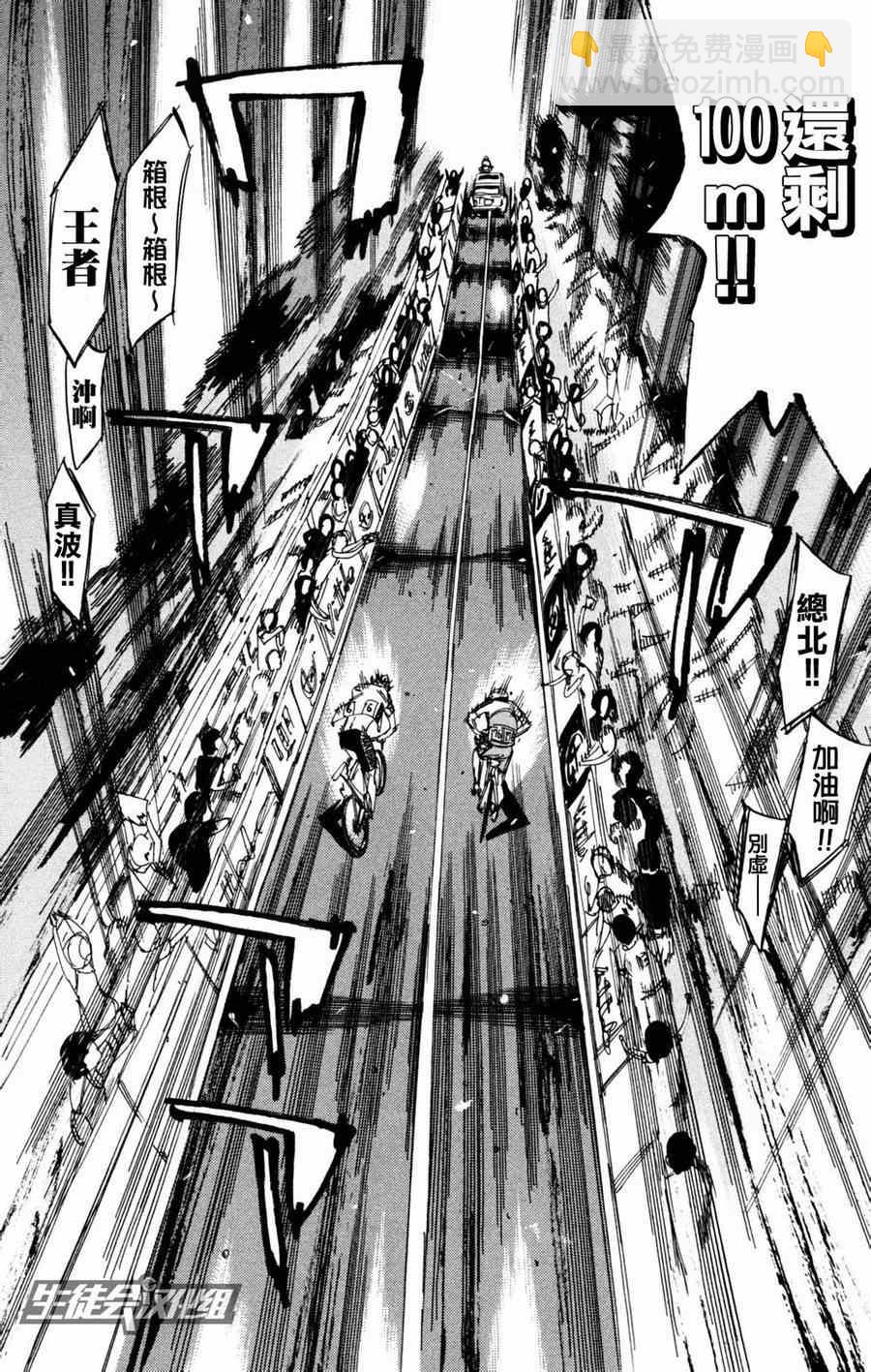 🍵飙速宅男 SPARE BIKE 第228话 第17页