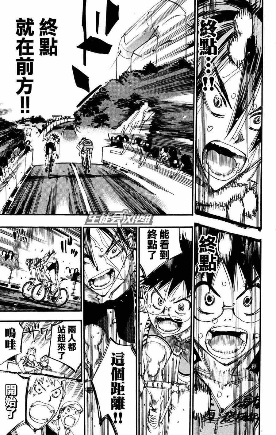 🍵飙速宅男 SPARE BIKE 第228话 第18页