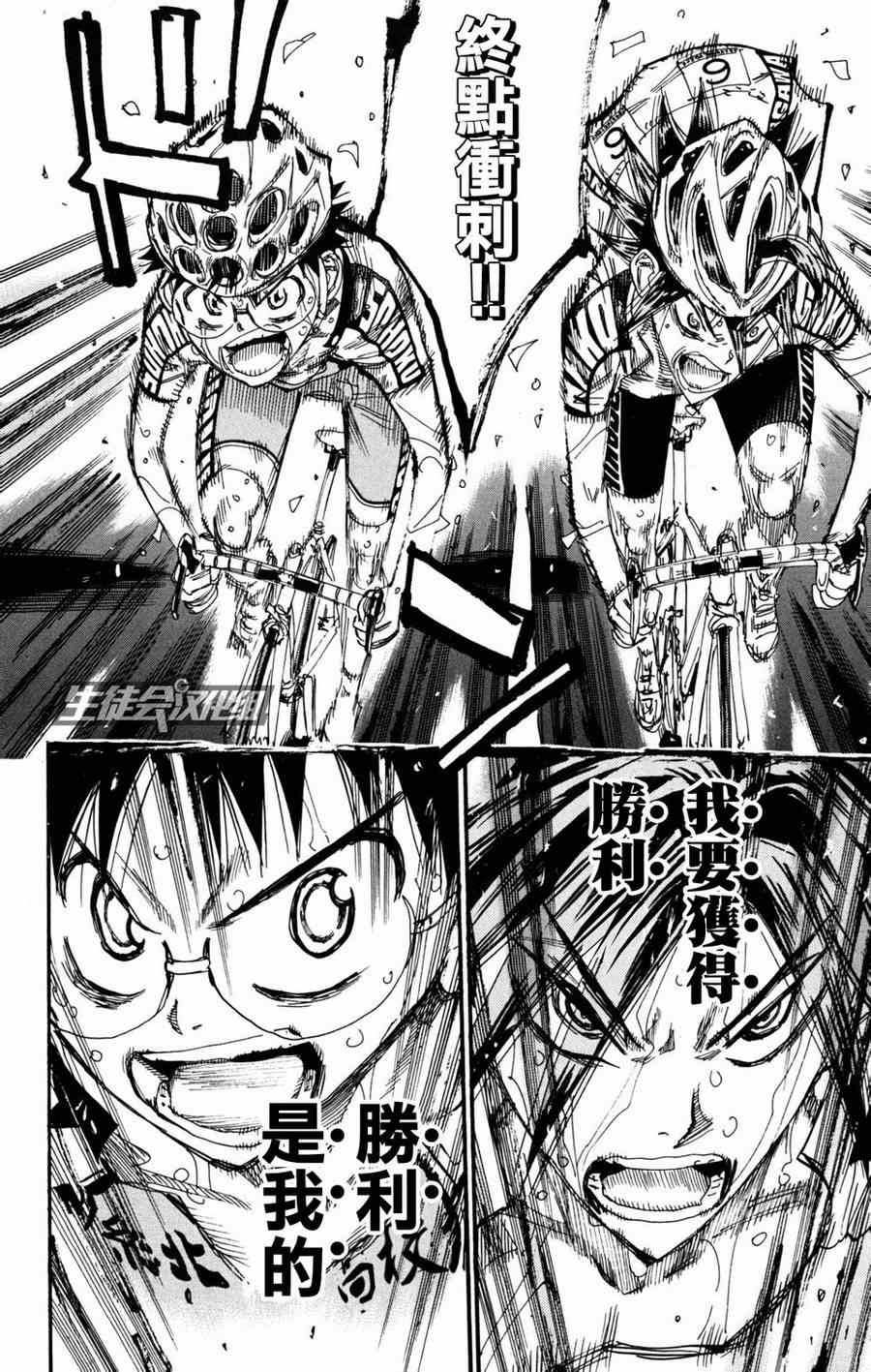 🍵飙速宅男 SPARE BIKE 第228话 第19页