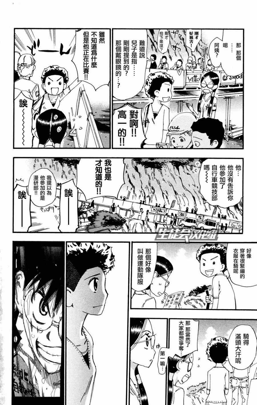 🍵飙速宅男 SPARE BIKE 第228话 第2页