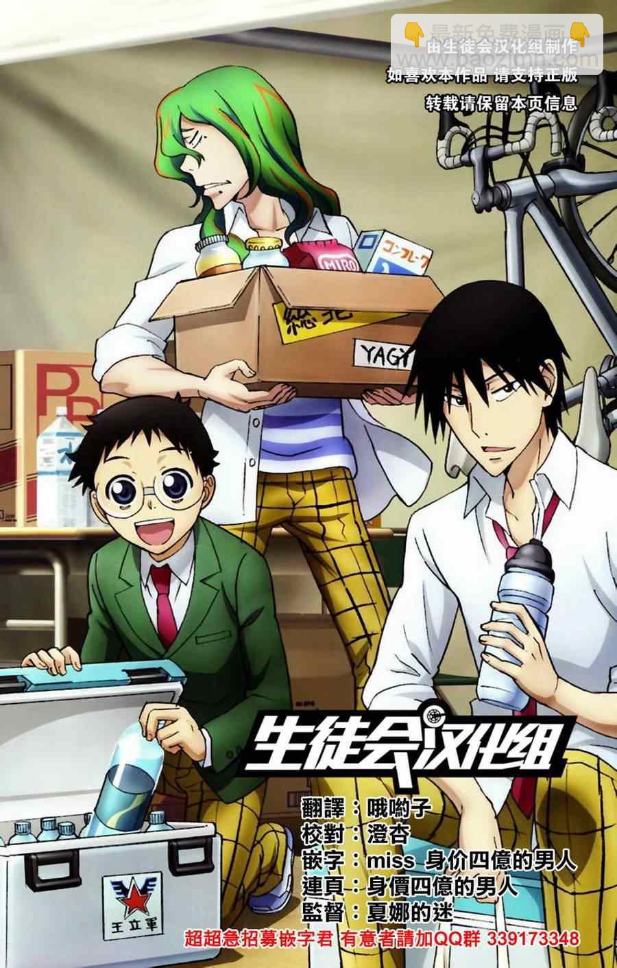 🍵飙速宅男 SPARE BIKE 第228话 第20页