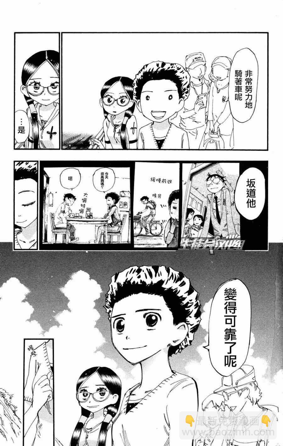 🍵飙速宅男 SPARE BIKE 第228话 第3页