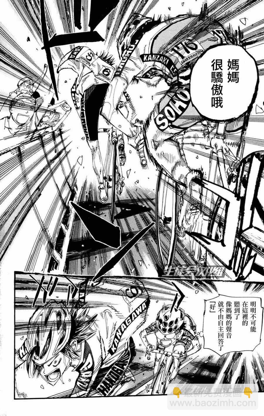 🍵飙速宅男 SPARE BIKE 第228话 第4页
