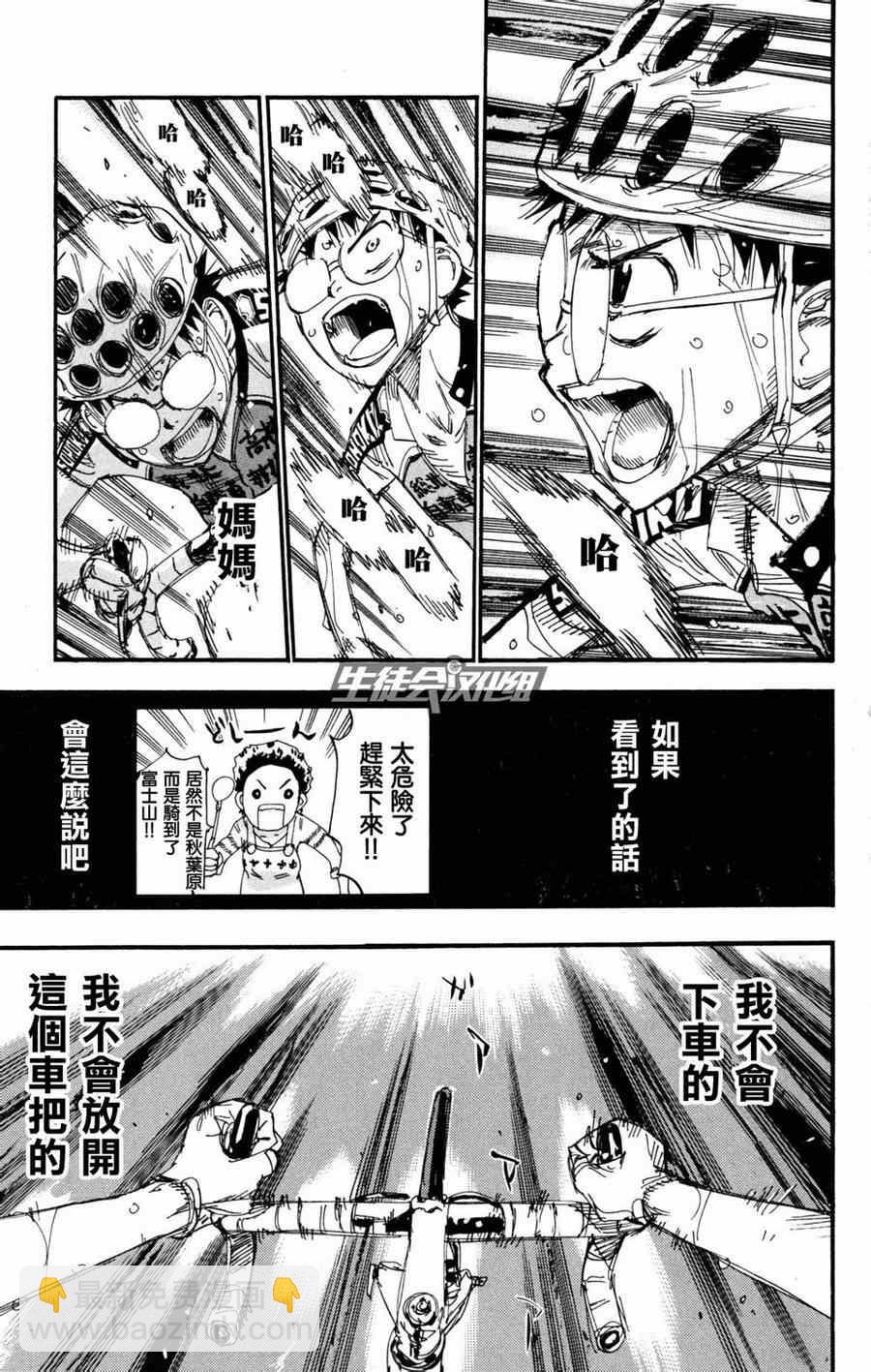 🍵飙速宅男 SPARE BIKE 第228话 第5页