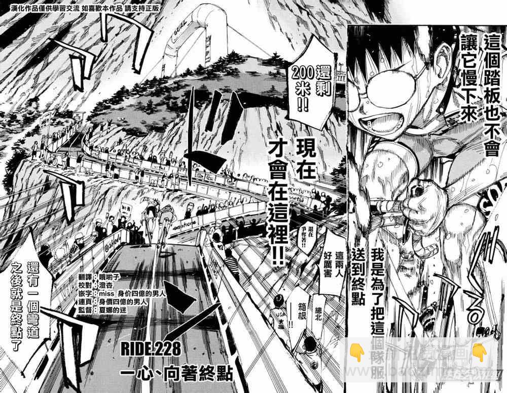 🍵飙速宅男 SPARE BIKE 第228话 第6页