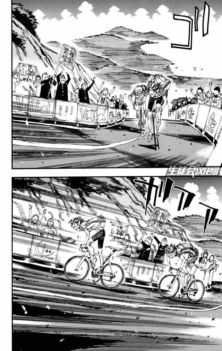 🍵飙速宅男 SPARE BIKE 第228话 第7页