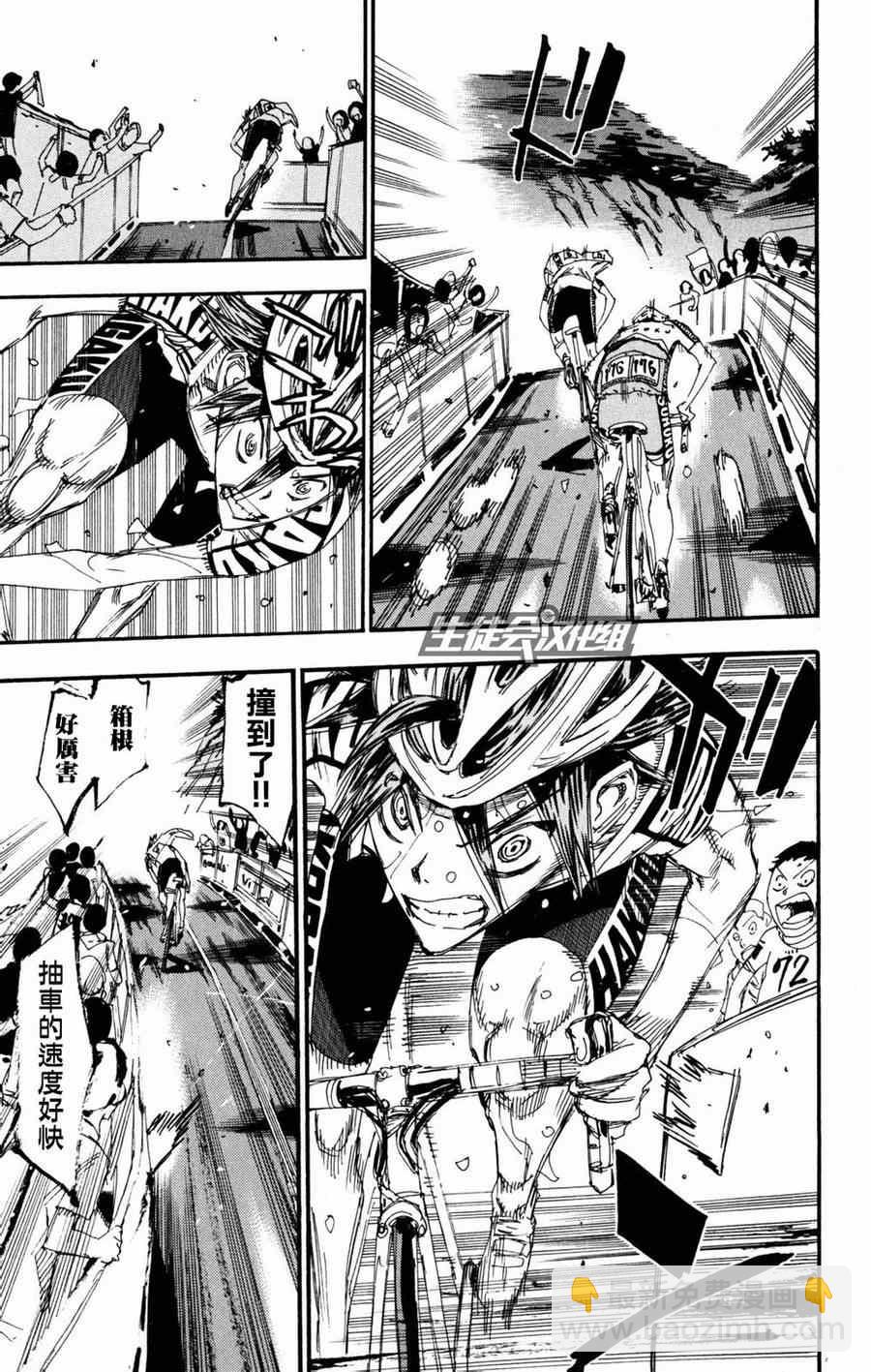🍵飙速宅男 SPARE BIKE 第228话 第8页