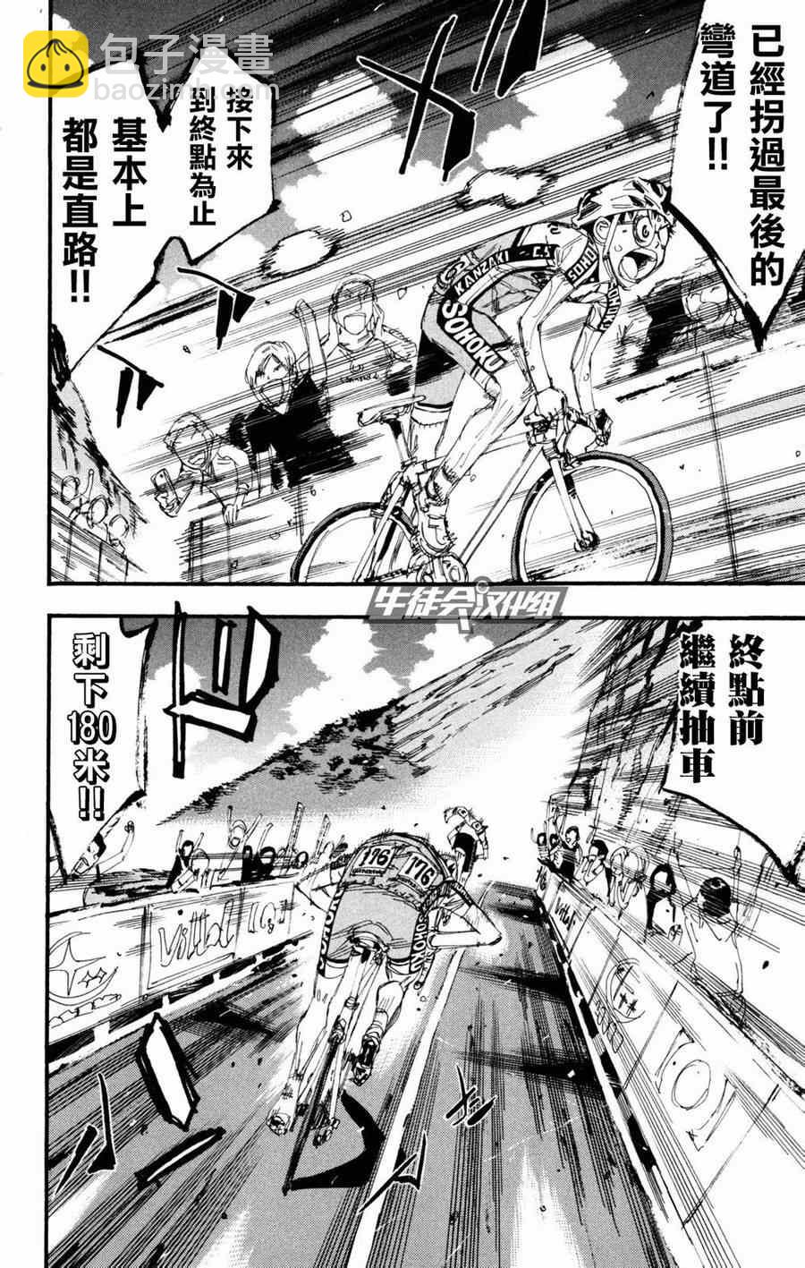 🍵飙速宅男 SPARE BIKE 第228话 第9页