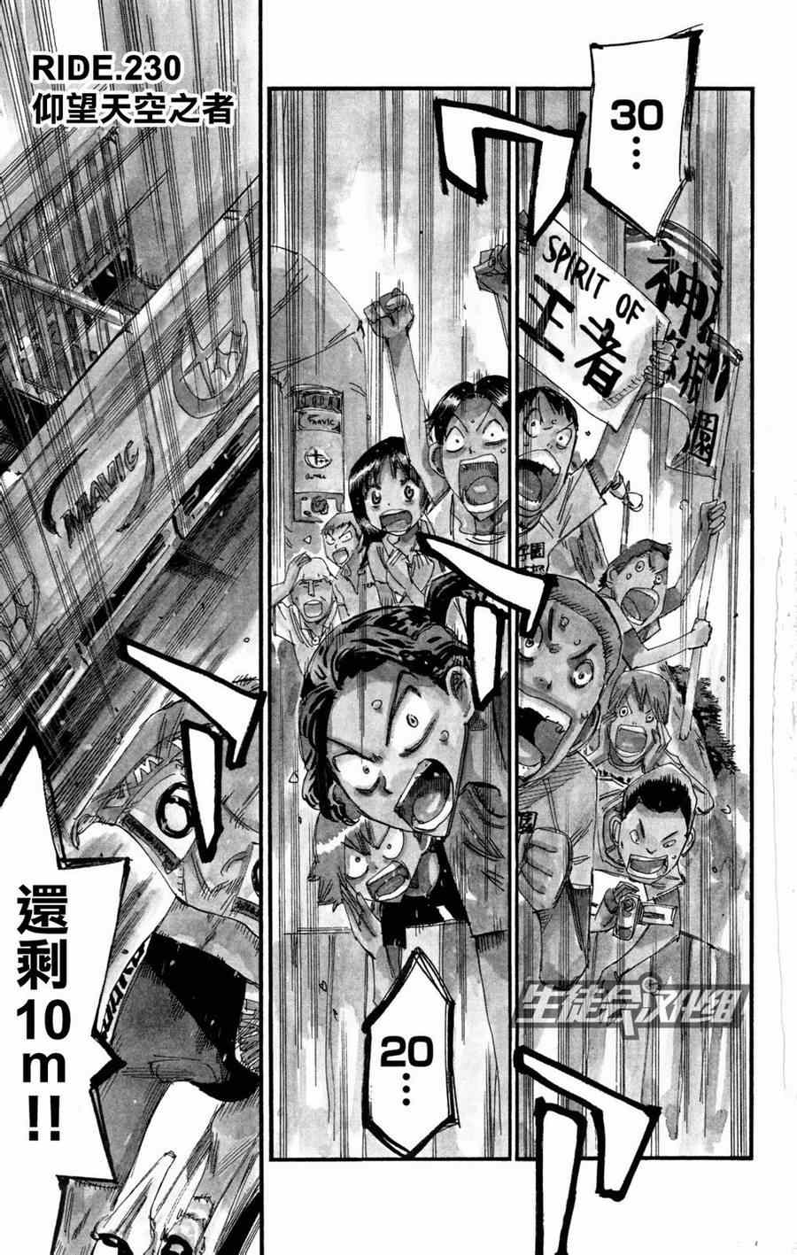 🍵飙速宅男 SPARE BIKE 第230话 第1页