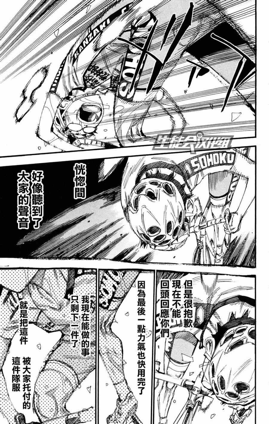 🍵飙速宅男 SPARE BIKE 第230话 第10页