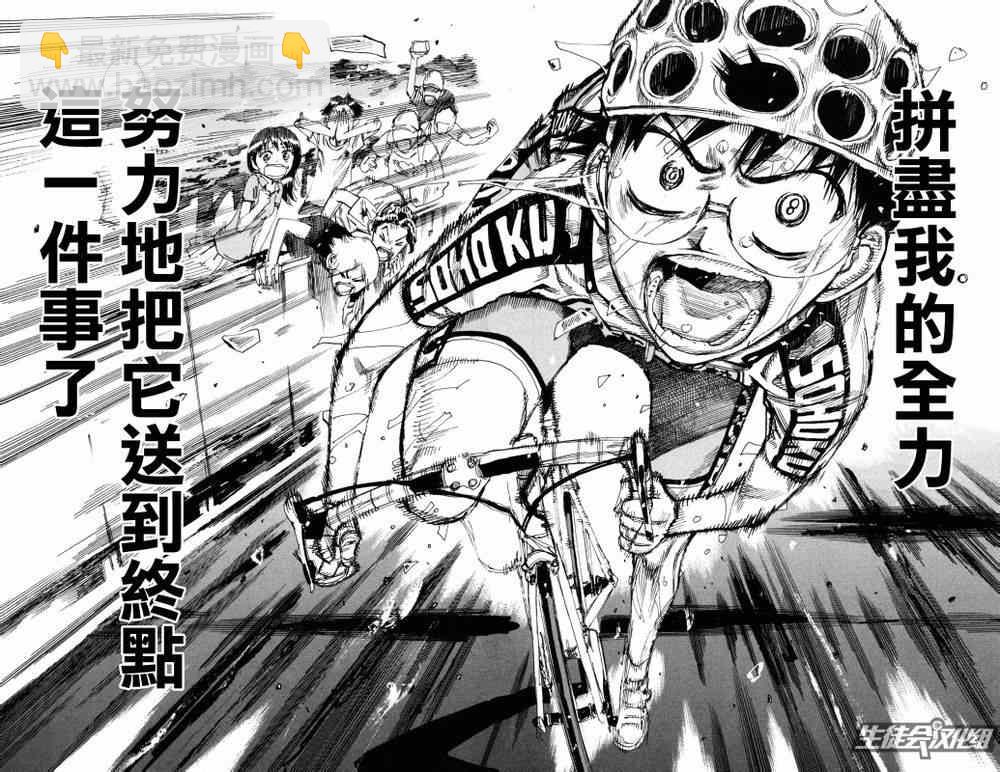 🍵飙速宅男 SPARE BIKE 第230话 第11页
